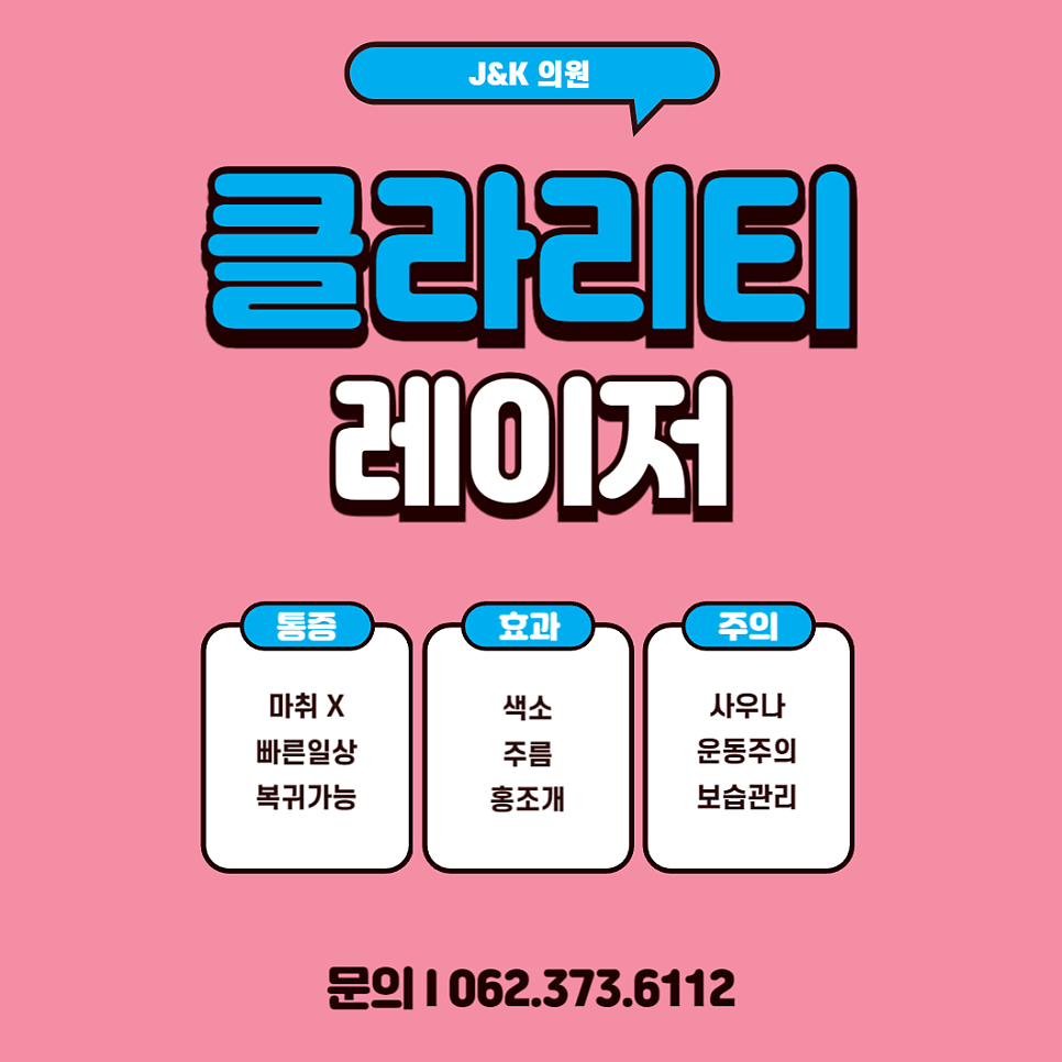 제이앤케이의원 사진 1