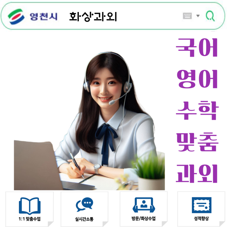  영천시 수학 화상과외 기말고사 대비