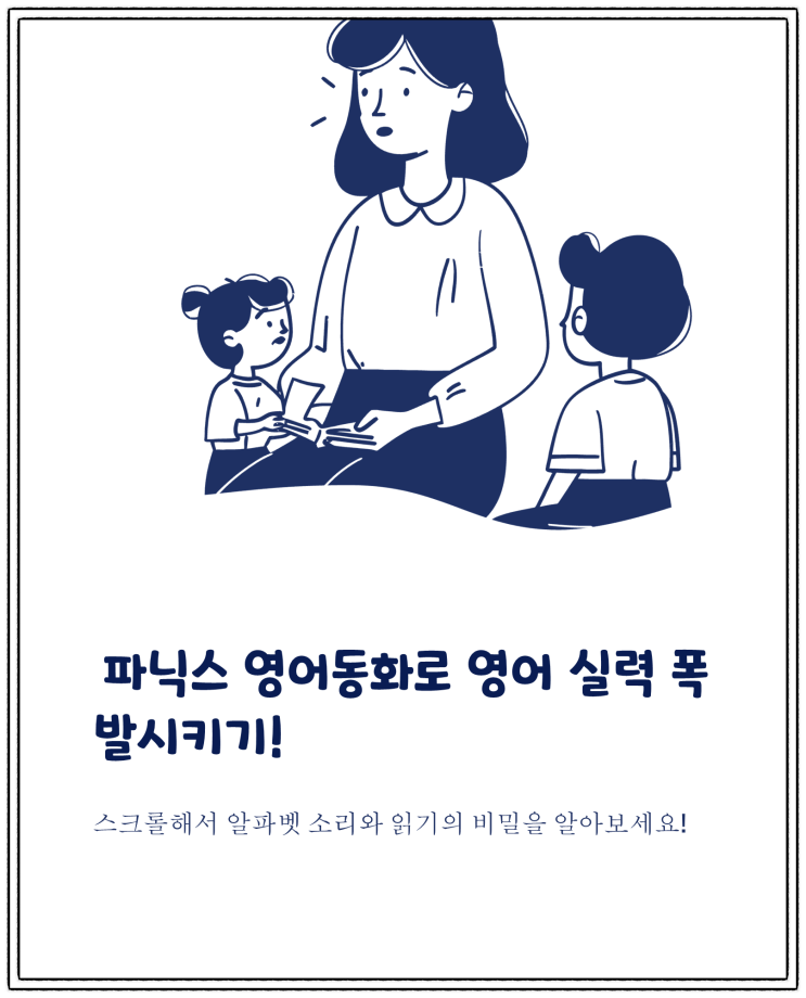  파닉스 영어동화