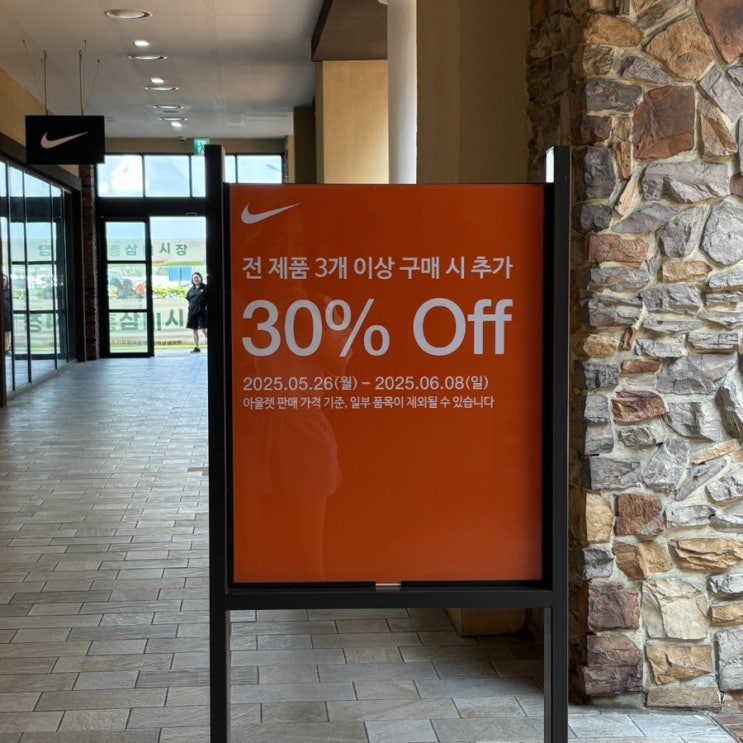  시흥 프리미엄 아울렛 창립 20주년 쇼핑 대축제 / 아울렛 가격에 30~40 % 추가할인