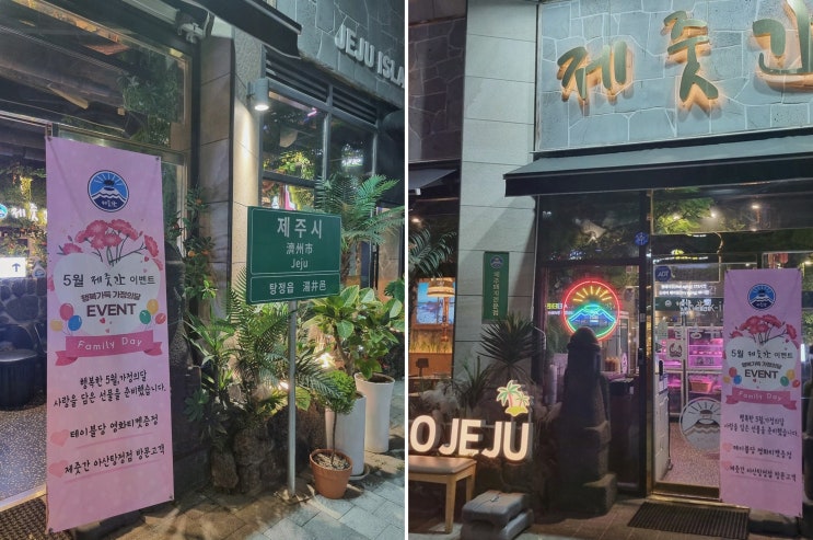  제주 감성의 고기 맛집, 제중간아산탕정점