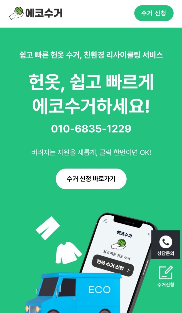  [포항헌옷수거 에코 수거] 이사옷 정리에 필수로 필요한 헌옷수거