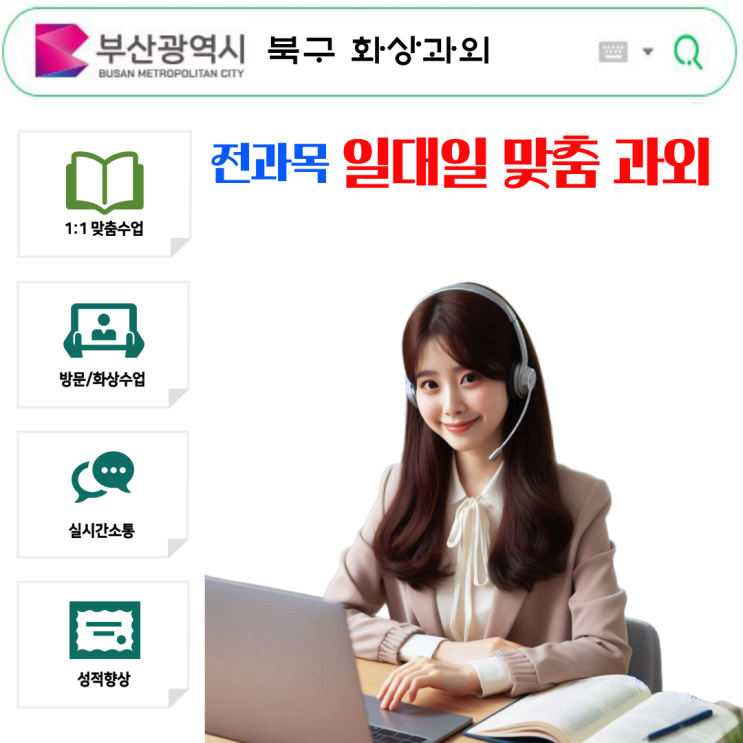  부산 북구 수학 화상과외 기말고사 대비
