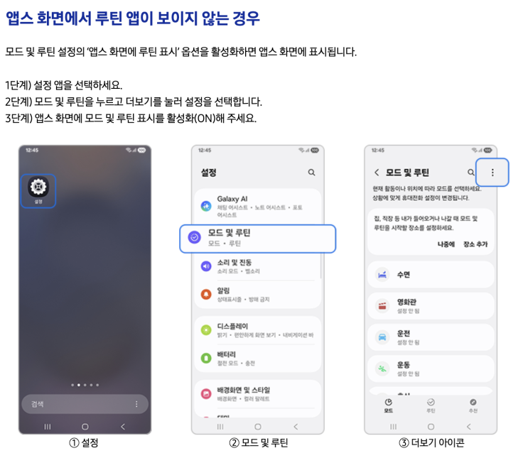 286. [IT 정보] 삼성 갤럭시 스마트폰 루틴 사용 설정 방법