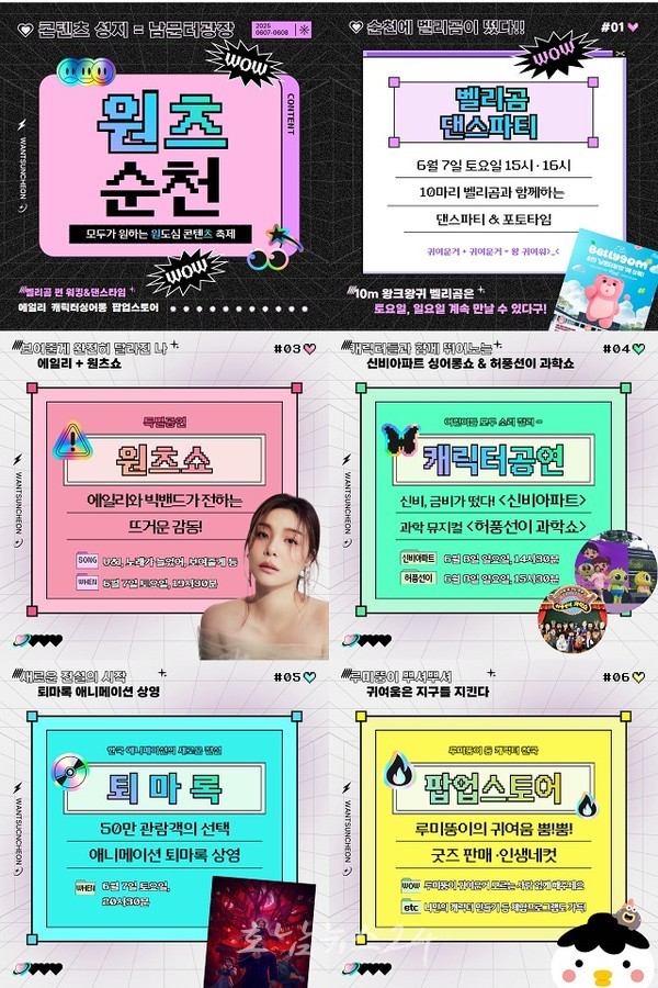  ‘원츠(Wants) 순천’ 행사의 일환으로 6월 7~8일 ‘디즈니 싱어롱’ 개최