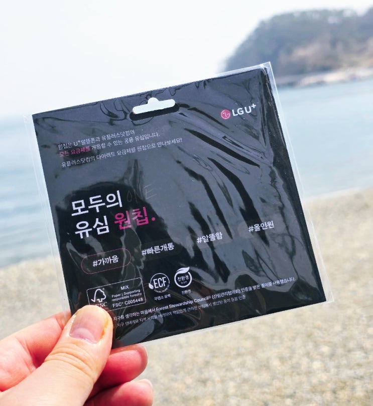  모두의 유심 원칩 파는곳 셀프개통 순서