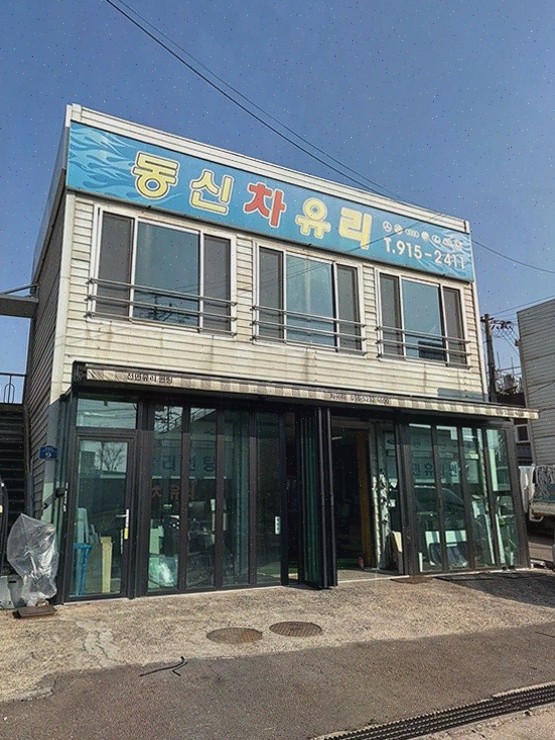  [일산 동신 자동차유리] 믿고 맡길 수 있는 일산자동차유리교체 서비스