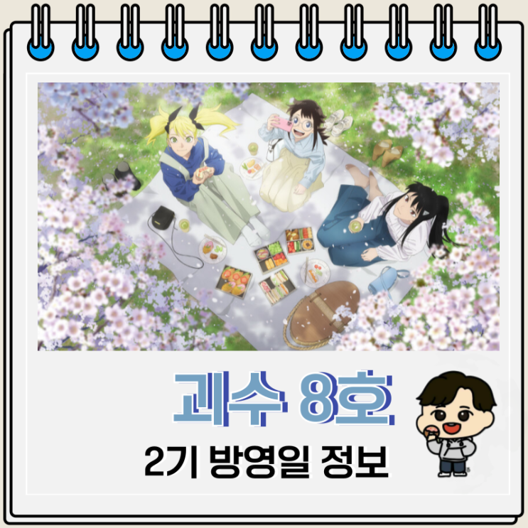 괴수 8호 2기 방영일 비주얼 괴수 8호 2기 방영일 비주얼