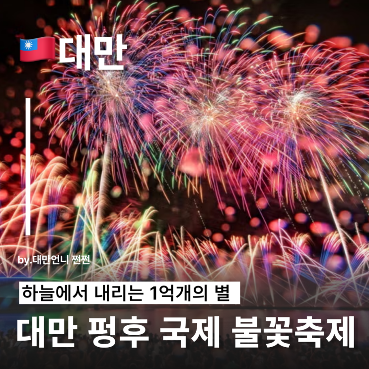  2025 펑후 국제 해상 불꽃축제와 오징어 낚시 체험 대만펑후여행