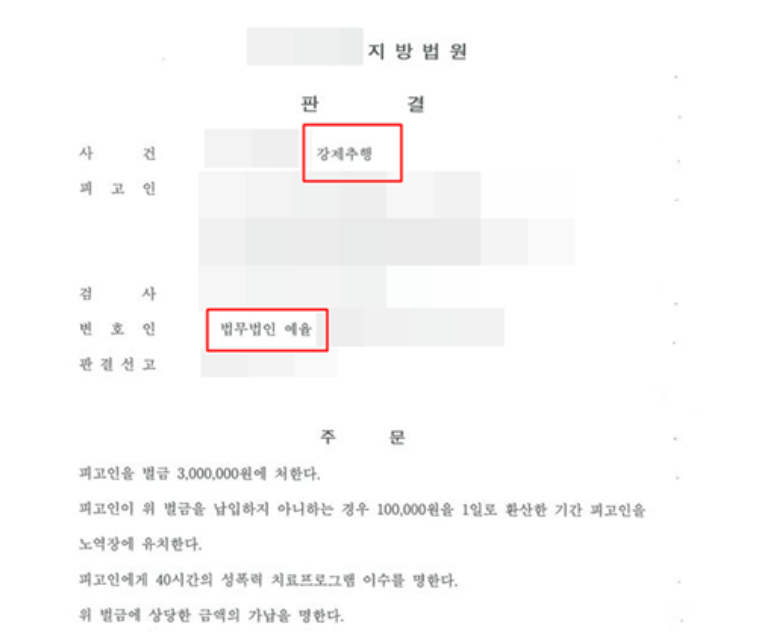 인천성추행변호사 법률상담은 관련 사진