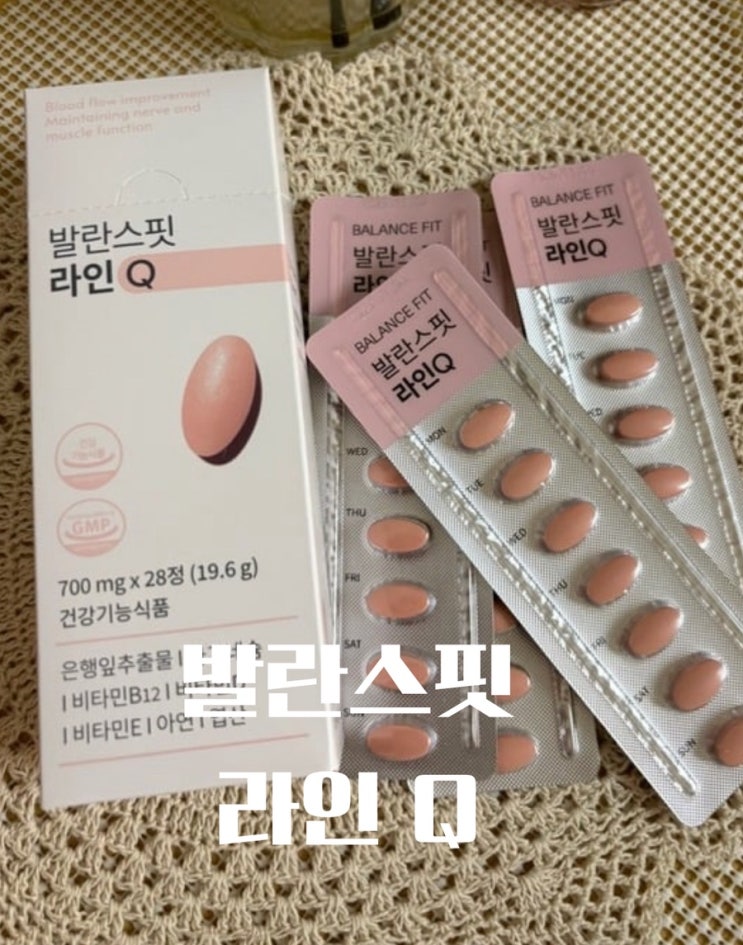  하체부종 혈행 개선에 도움/발란스핏 라인큐
