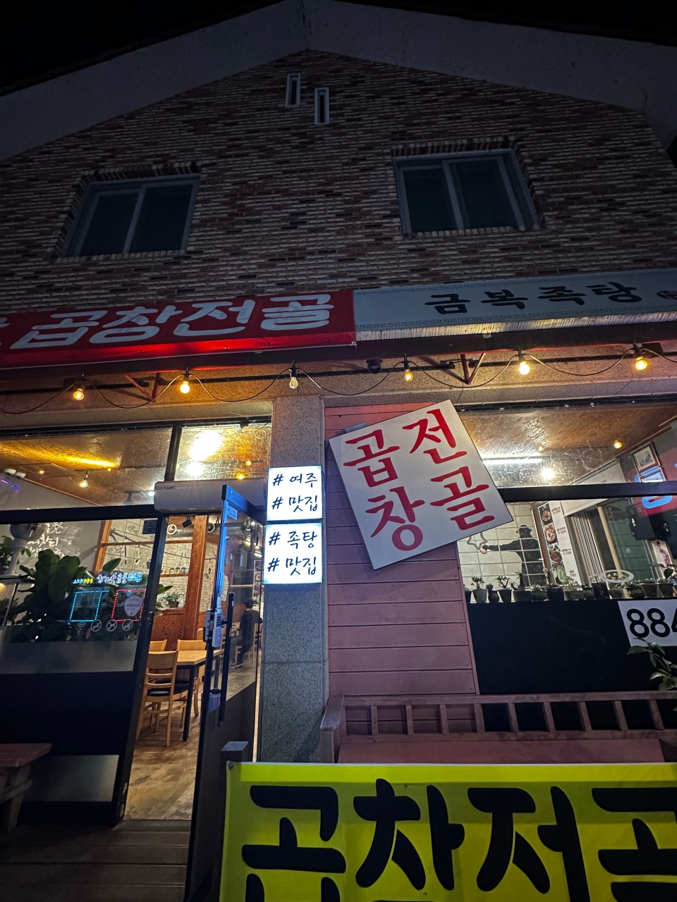 금복족탕 사진 2