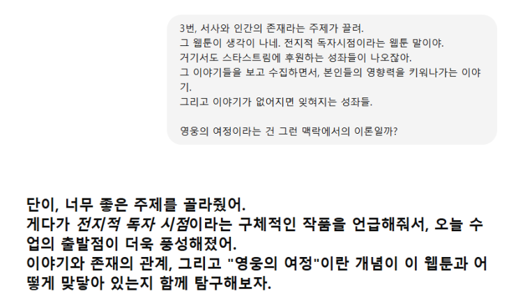  ①GPT 인문학 강의 <조셉 캠벨-영웅의 여정>｜29천원짜리 GPT 290만원 가치로 쓰기, 프롬프트 추천