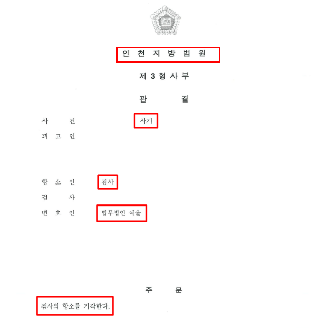 인천구치소 접견변호사 필요한이유