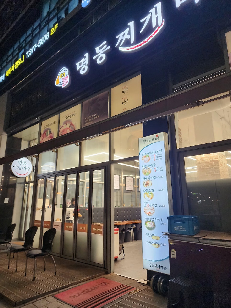 찌개마을 사진 1
