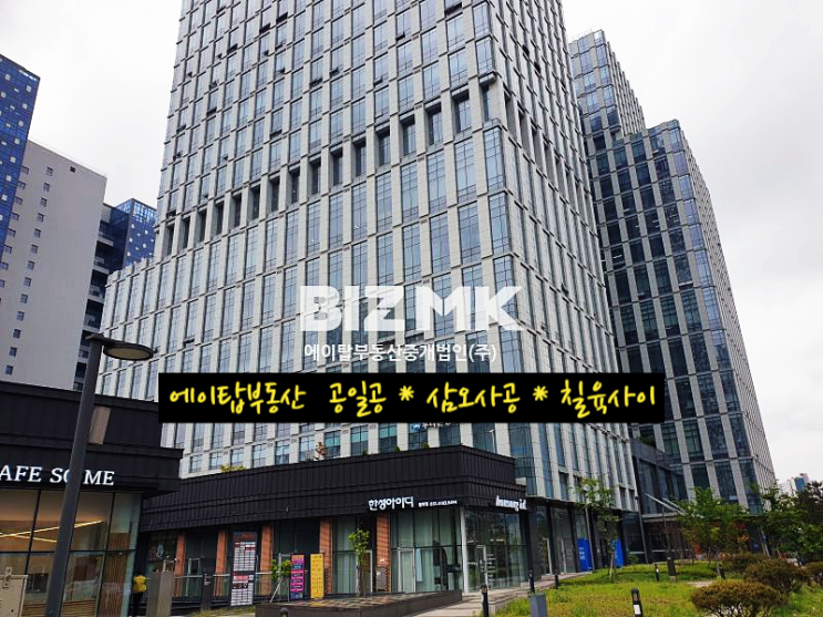  동탄테크노밸리 에이팩시티 14층 오피스 전용 37.8평 매매. 임대