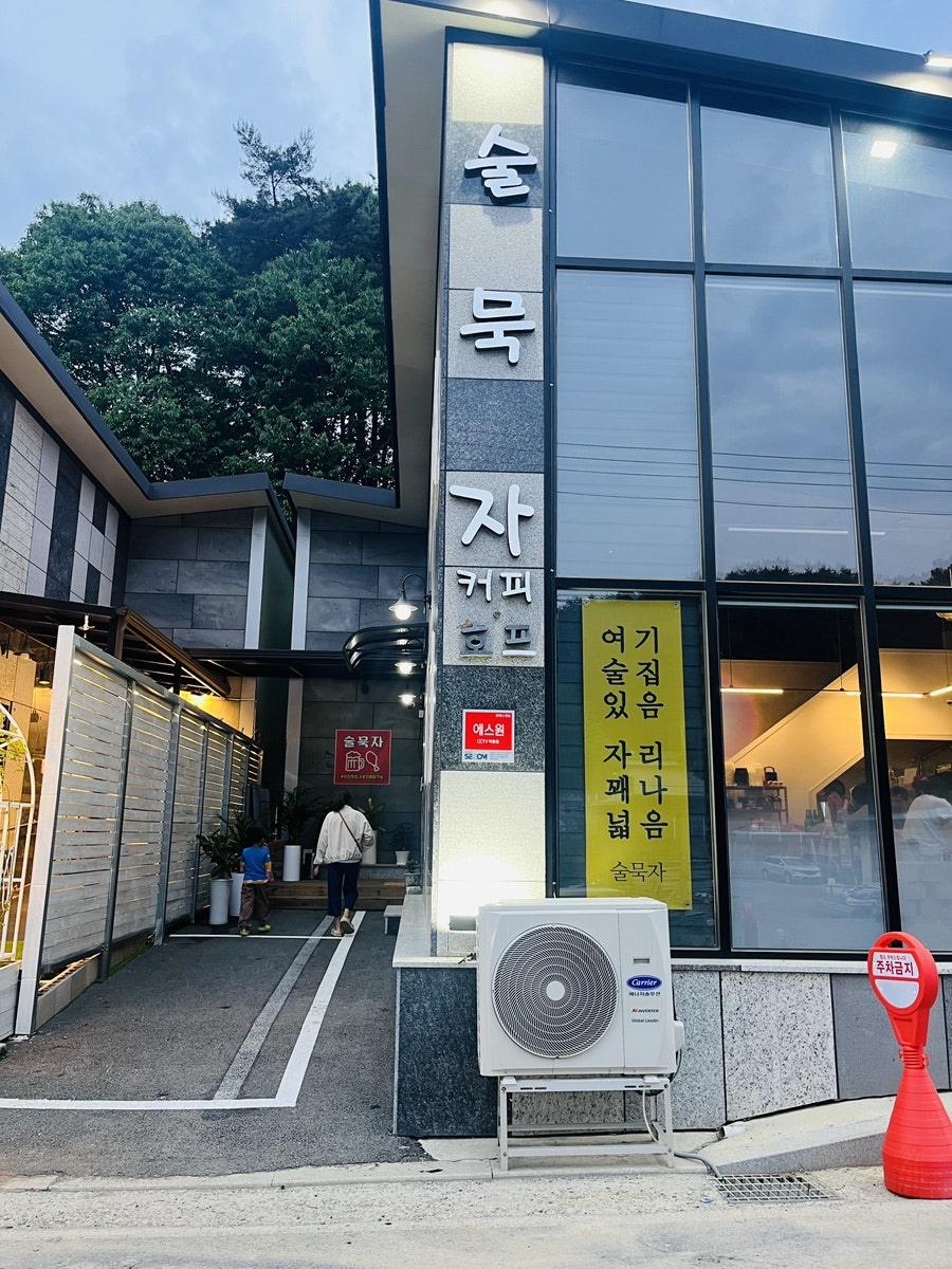 술묵자 사진 1