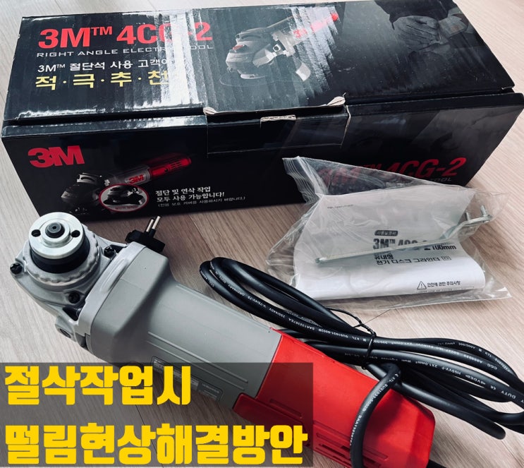  레즈본절단석이 흔들거릴때 대처방법