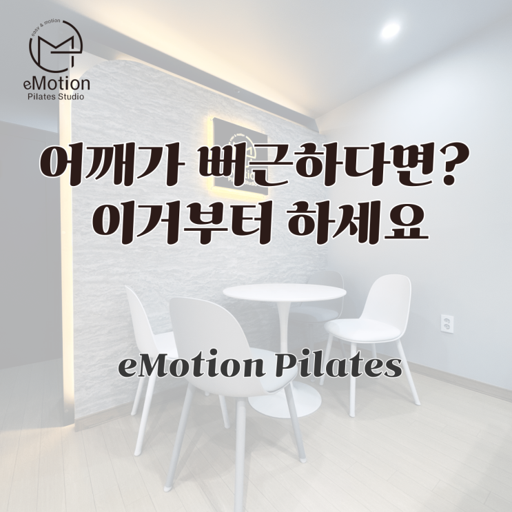  굳은 어깨 푸는 법