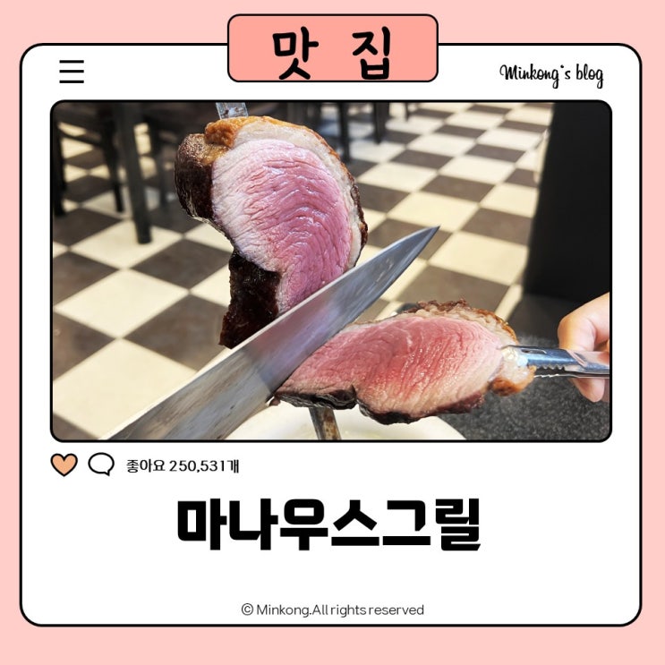  마나우스그릴 슈하스코 송탄스테이크무한리필 가성비 맛집
