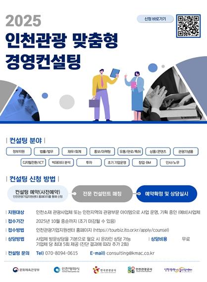 인천시, 관광기업 경영 돕는다 … 맞춤형 컨설팅 본격 시행