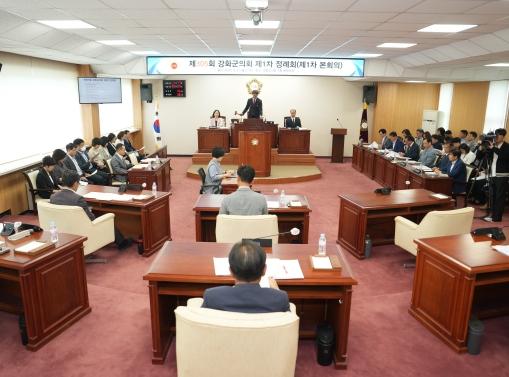 강화군의회, 제305회 제1차 정례회 개회
