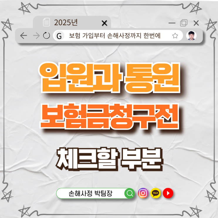  입원과 통원의 모든 것! 보험금 청구 전에 꼭 알아야 할 차이