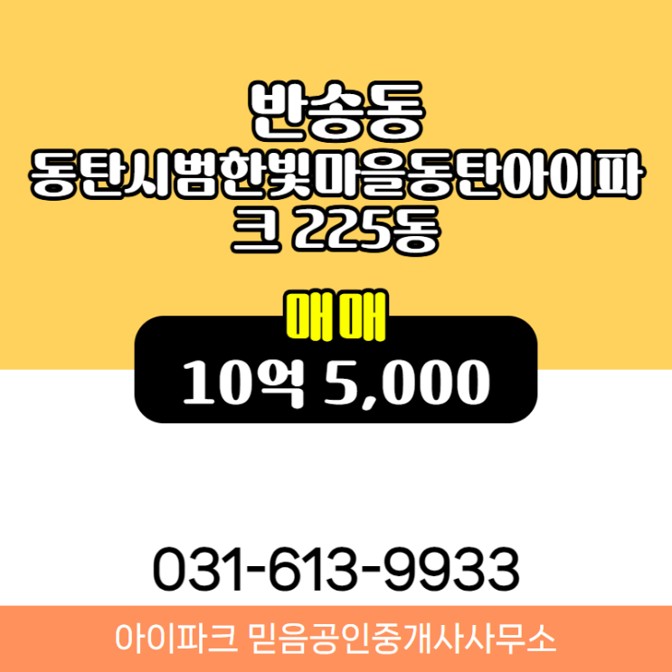  화성시 반송동 부동산 동탄시범한빛마을동탄아이파크 매매 225동 12층