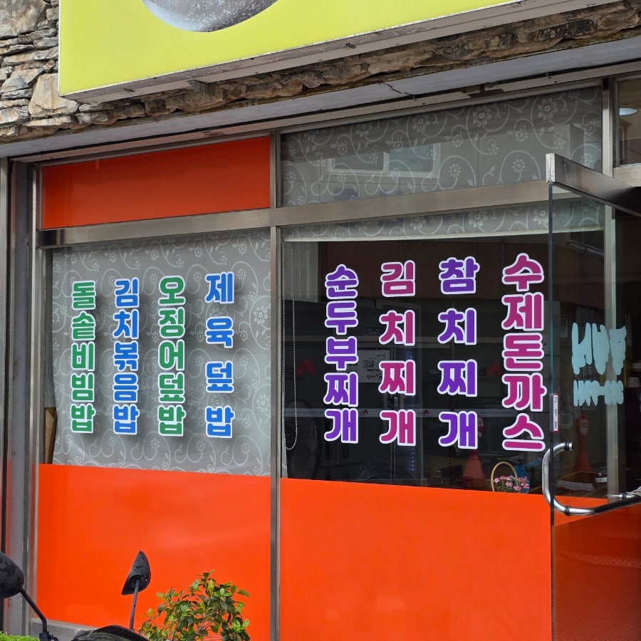돌분식 사진 4