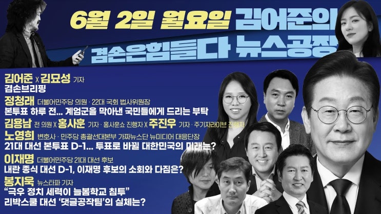 뉴스브리핑 : 정치 관련 6월 2일 뉴스