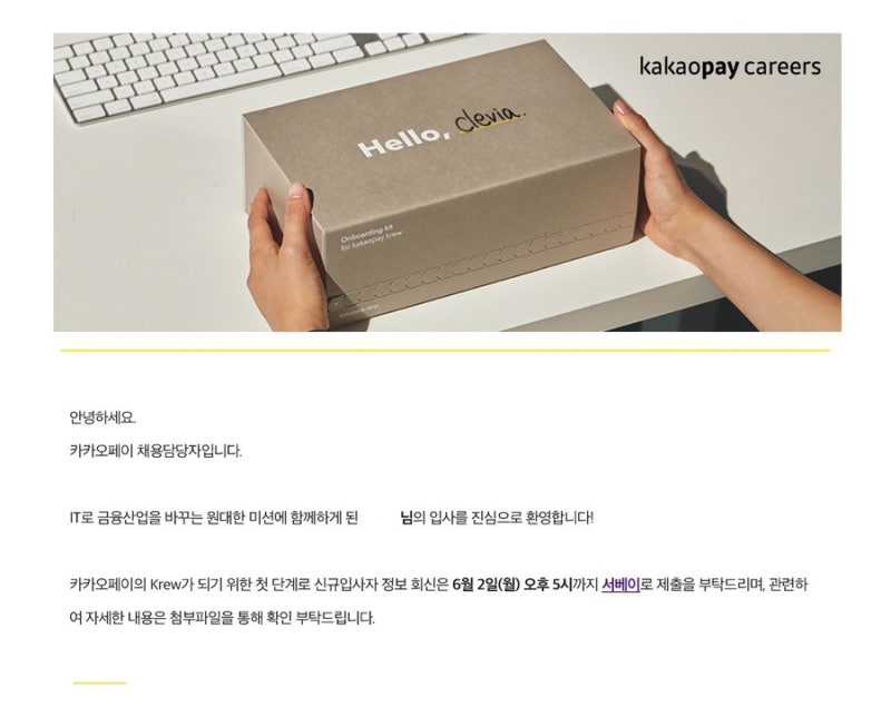 카카오페이 어시스턴트 최종 합격 후기 (서류/면접)