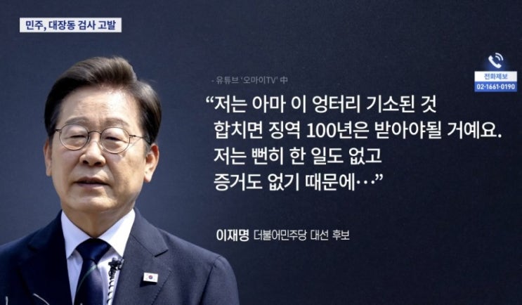 민주, 대선 이틀 앞두고 <b>대장동</b> 검사 고발 "<b>조작</b>수사로 범죄... 