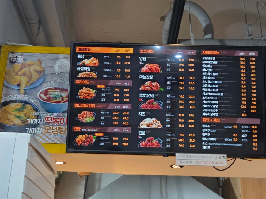 가마치통닭 북서울꿈의숲점 사진 4