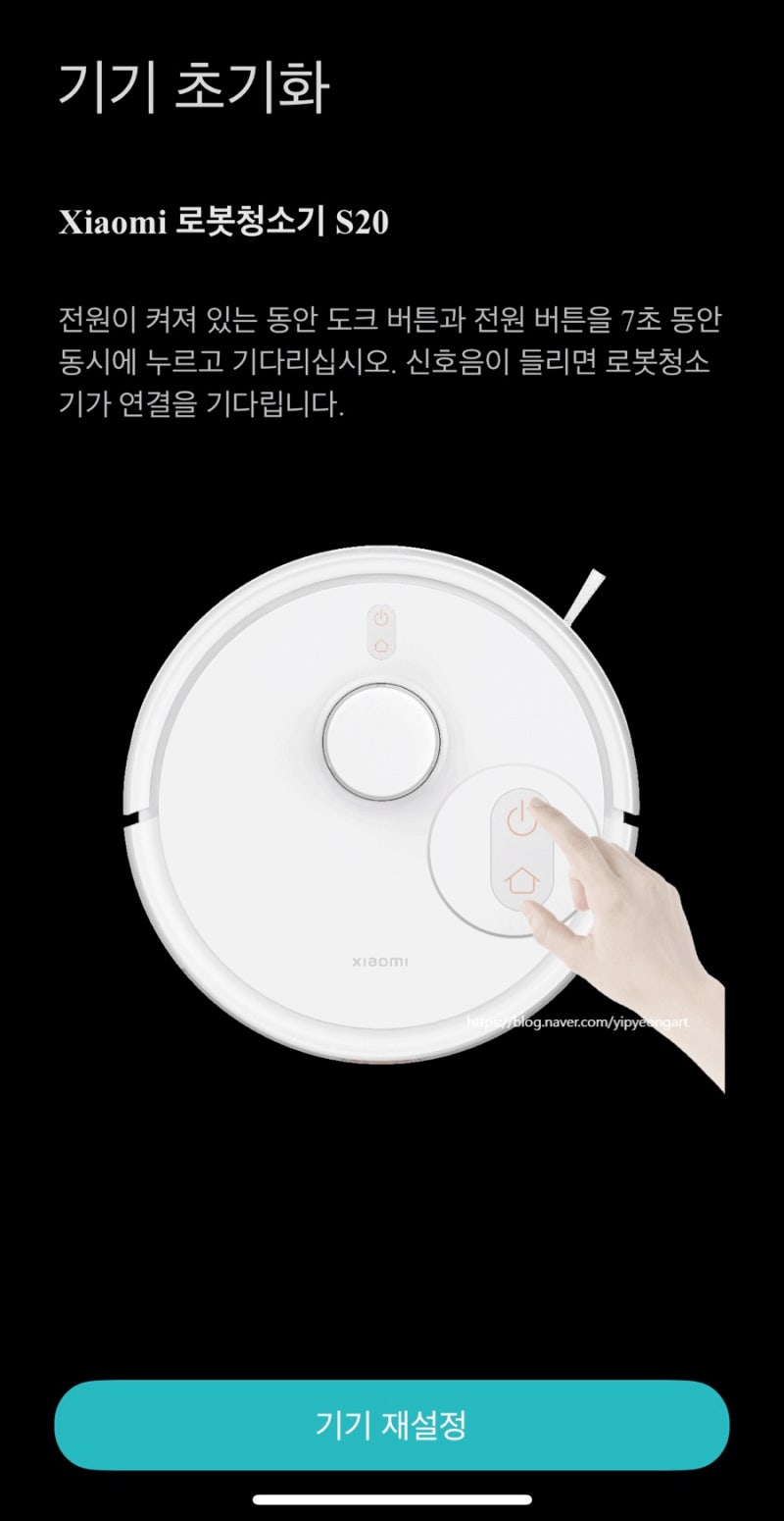 샤오미:)로봇청소기S20+어플설치방법 #짱편함