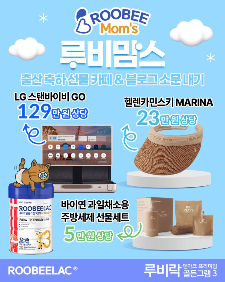  [EVENT] 베이비부스트버블비와 바이연이 함께하는 "루비맘스 소문내기" 6월 이벤트 대박!