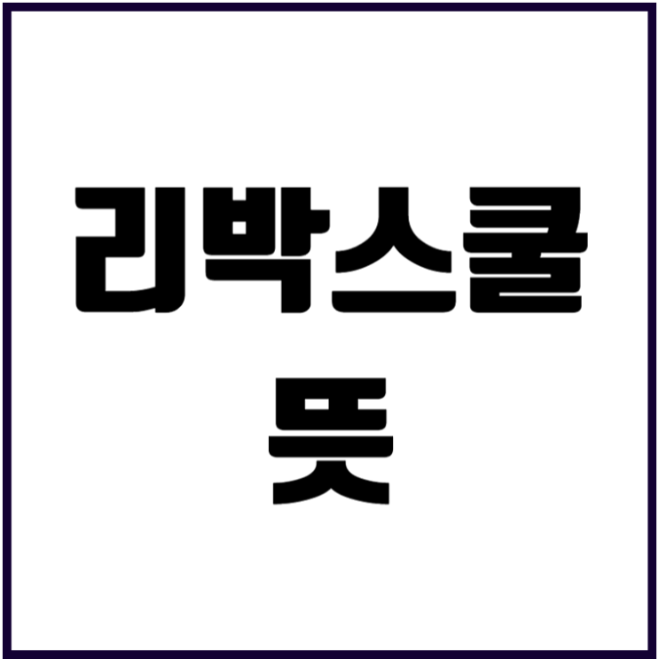 <b>리박스쿨</b> 뜻 늘봄학교 뉴스타파 <b>손효숙</b> 자손군 수사 진행 상황... 