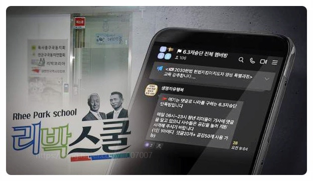  리박스쿨 배후 이희천 누구길래? 국정원 간부 극우칼럼 정치공작 연결 의혹 정리