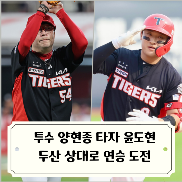 <b>두산</b>전 주중 3연전 <b>첫</b> 경기 선발 양현종 도니살 <b>시즌</b>2 윤도현... 