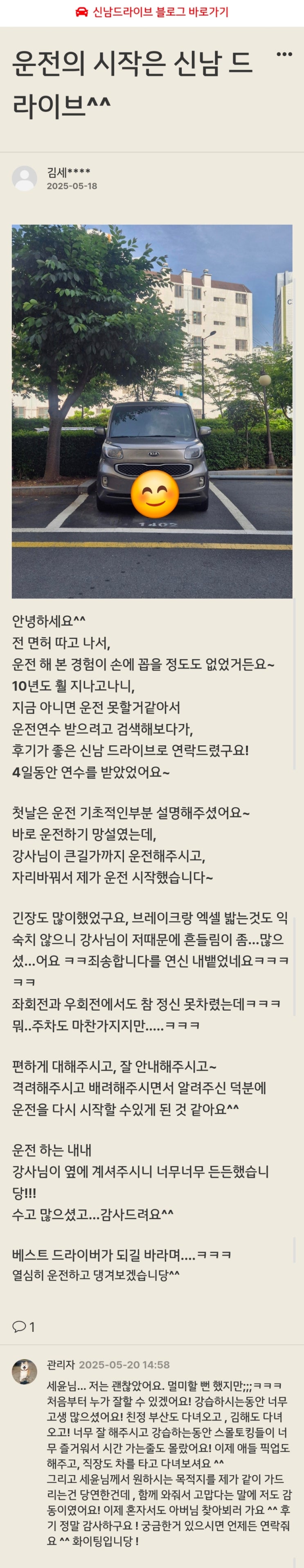  창원 마산 진해 운전연수의 시작은 신남드라이브^^ 든든했던 장롱면 후기