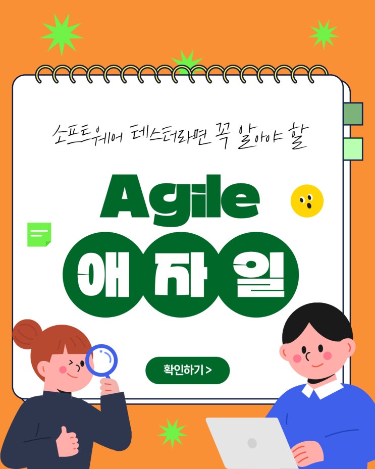  애자일(agile)이 뭔가요? 애자일 역량은 어떻게 쌓을 수 있을까요? 