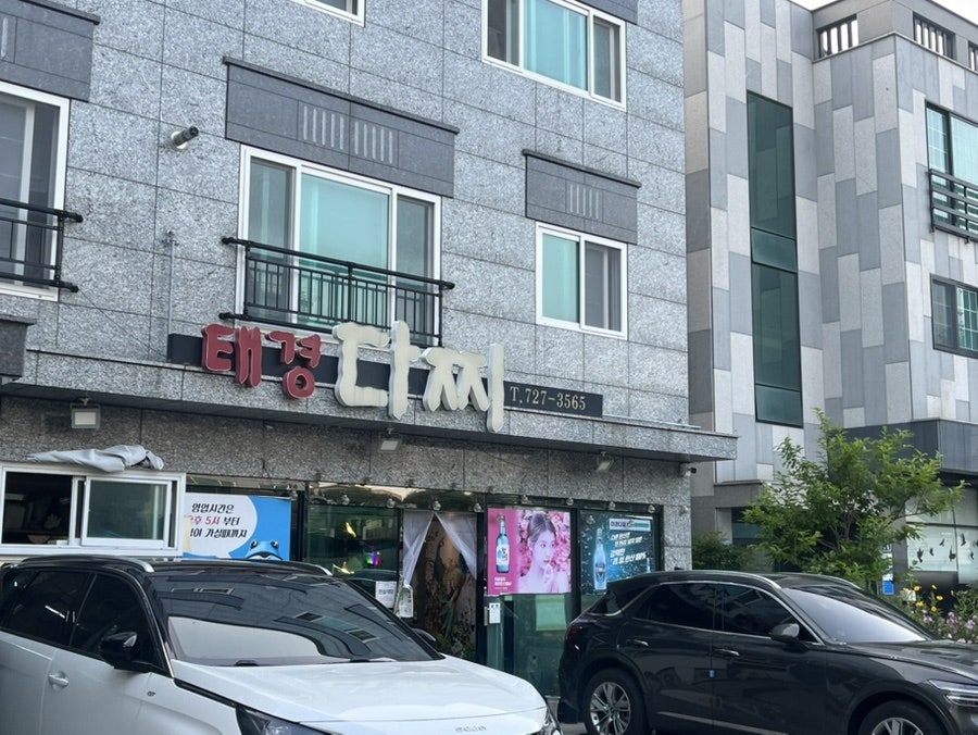 태경다찌 사진 1