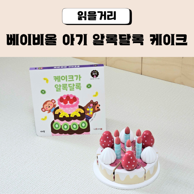  아람북스 베이비올 아기 15개월 아이가 좋아하는 책 추천