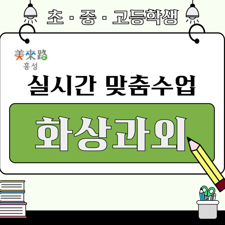  홍성군 수학 화상과외 기말고사 준비