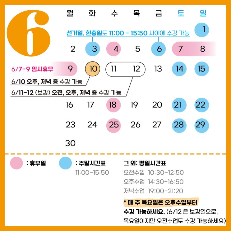  [6월의 수강 안내] 선거일, 현충일도 수강 가능한 순천취미미술 시리아트 스튜디오