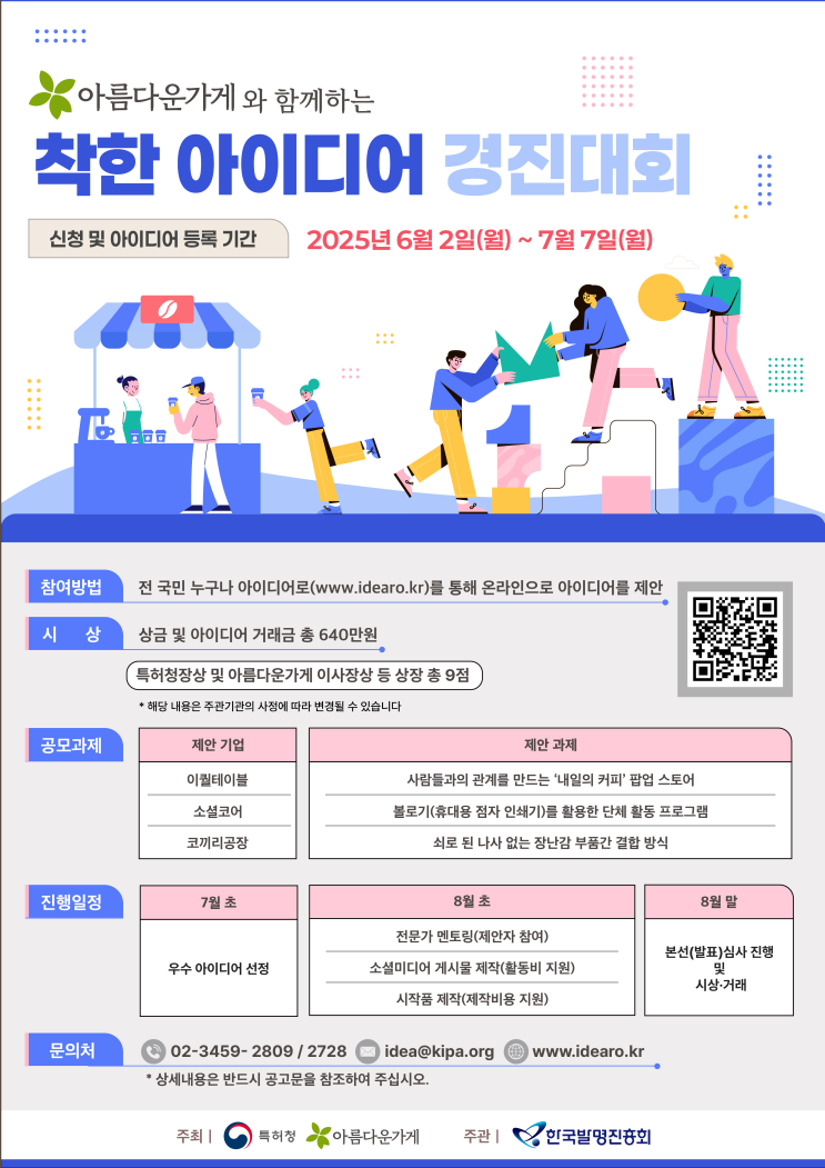  사회적기업 문제 해결 공모전, 참여만으로도 의미 있어요