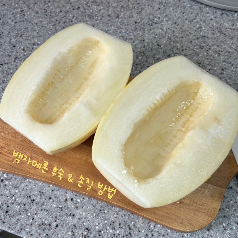 백자메론 후숙 및 손질 먹는 법