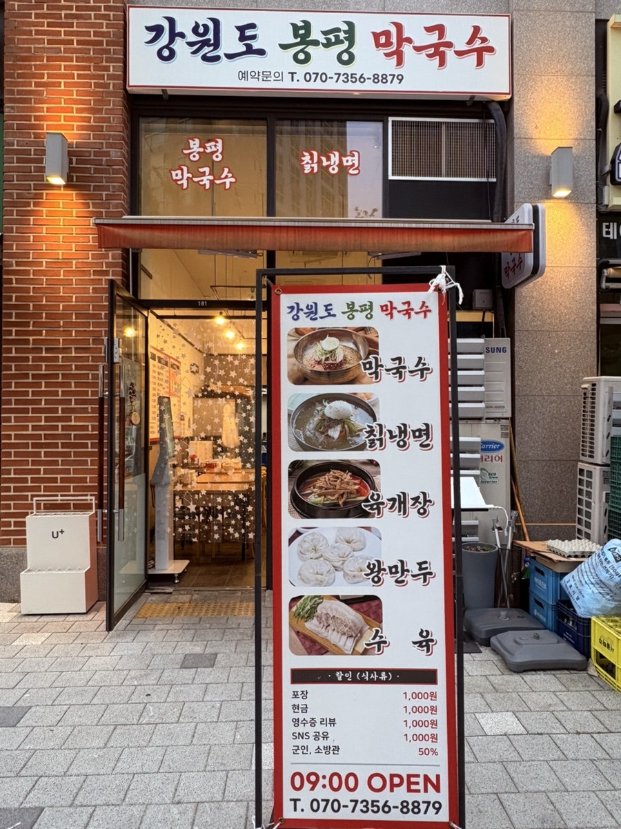 강원도봉평막국수 사진 1