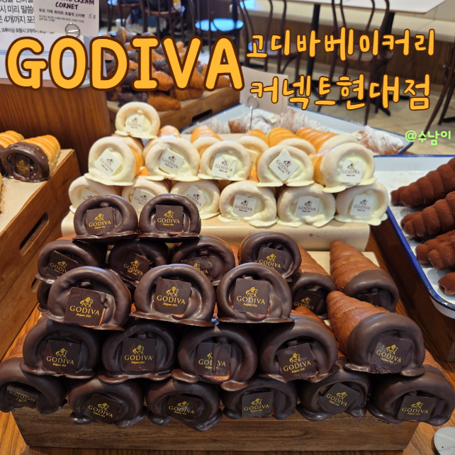  부산 고디바베이커리 초코소라빵! 아이스크림 쪽파크림치즈 피스타치오두바이까지