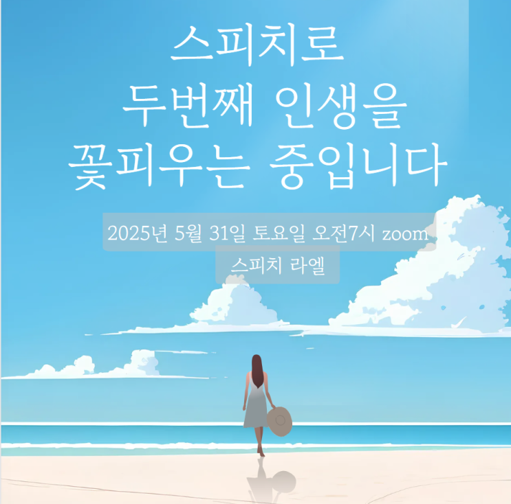 스피치 교육 강사 브랜딩 특강 소통 잘하는 법 인스타 콘텐츠 전략 말로 꽃피우는 두 번째 인생