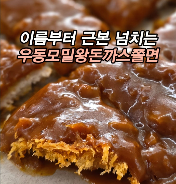  250615 런닝맨 돈까스집 연수동 돈까스 맛집 연수역 밥집 우동 모밀 왕돈까스 쫄면 본점